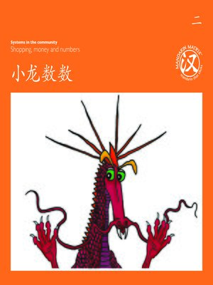 cover image of TBCR OR BK2 小龙数数 (Dragon Can Count)